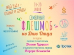 День отца!