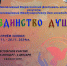 I Инклюзивный Всероссийский фестиваль-конкурс искусств «ЕДИНСТВО ДУШ» - Соцзащита населения по Темниковскому району