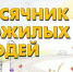 Закончился месячник пожилого человека! - Соцзащита населения по Темниковскому району
