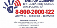 Детский телефон доверия 8-800-2000-122 - Соцзащита населения по Темниковскому району