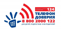 Детский телефон доверия - Соцзащита населения по Темниковскому району