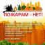 ГКУ «Социальная защита населения по Темниковскому району РМ» информирует, что 17 мая 2025 года в 11:00 на территории базы отдыха «Карнай» (Кочкуровский район, с. Семилей, ул. Школьная, 45) состоится ежегодное тематическое мероприятие «Пожарам – НЕТ!» - Соцзащита населения по Темниковскому району