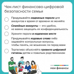Второй этап Всероссийской просветительской эстафеты "Мои финансы"
