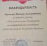 Благодарность - Соцзащита населения по Темниковскому району