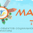 Всероссийский конкурс «МАРТ» - Соцзащита населения по Темниковскому району