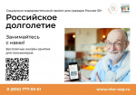 Российское долголетие