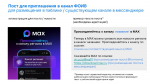 Мессенджер MAX