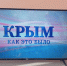 День воссоединения Крыма с Россией - Соцзащита населения по Темниковскому району